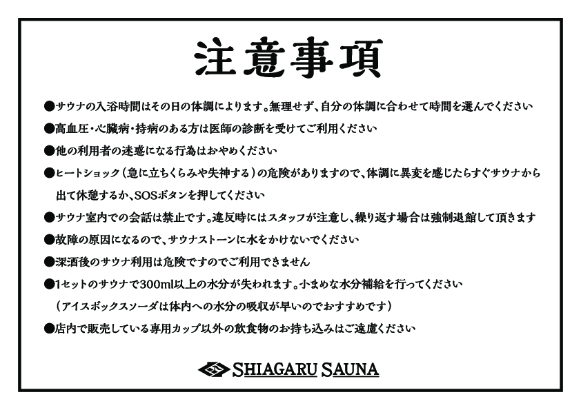 注意事項