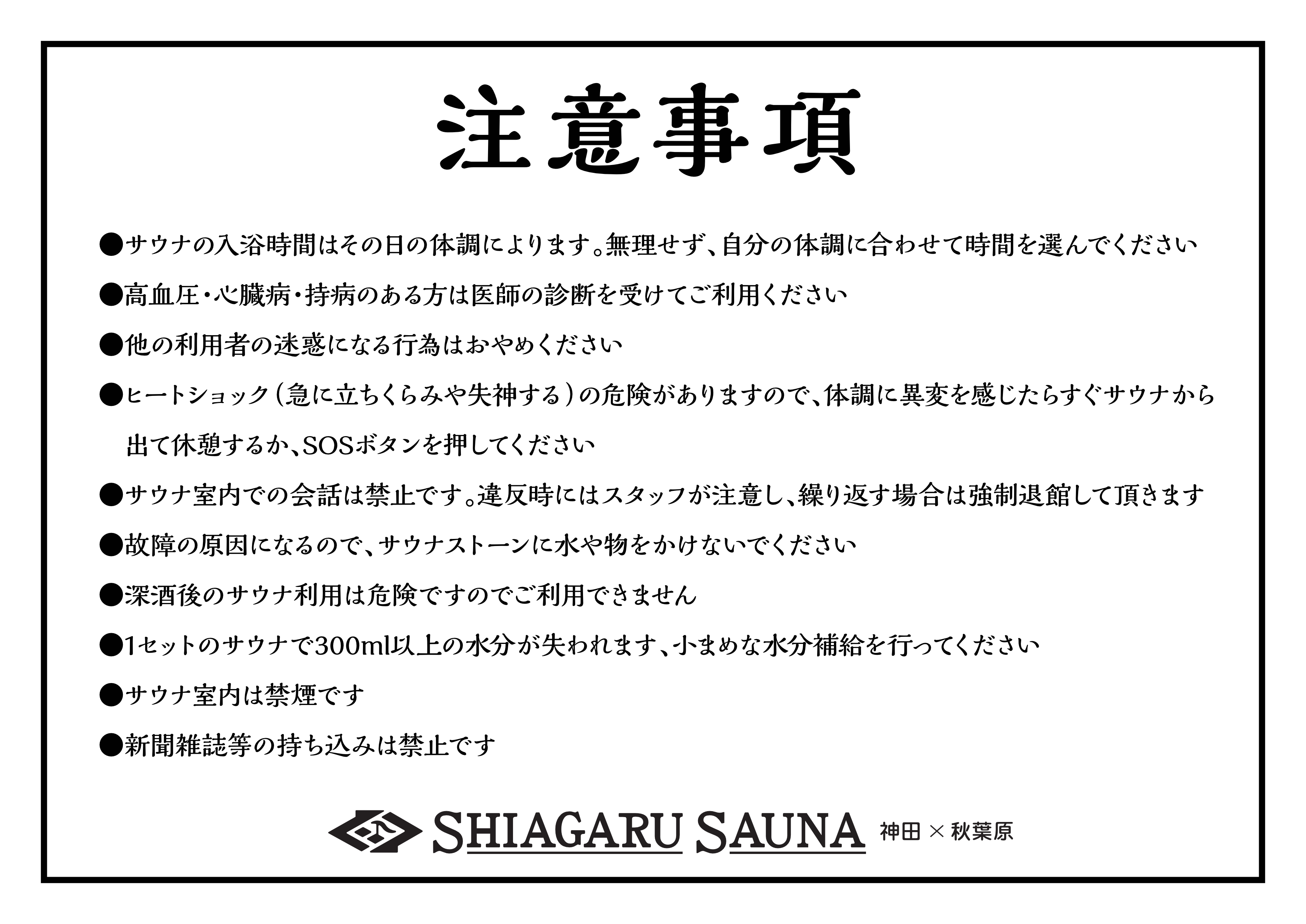 注意事項